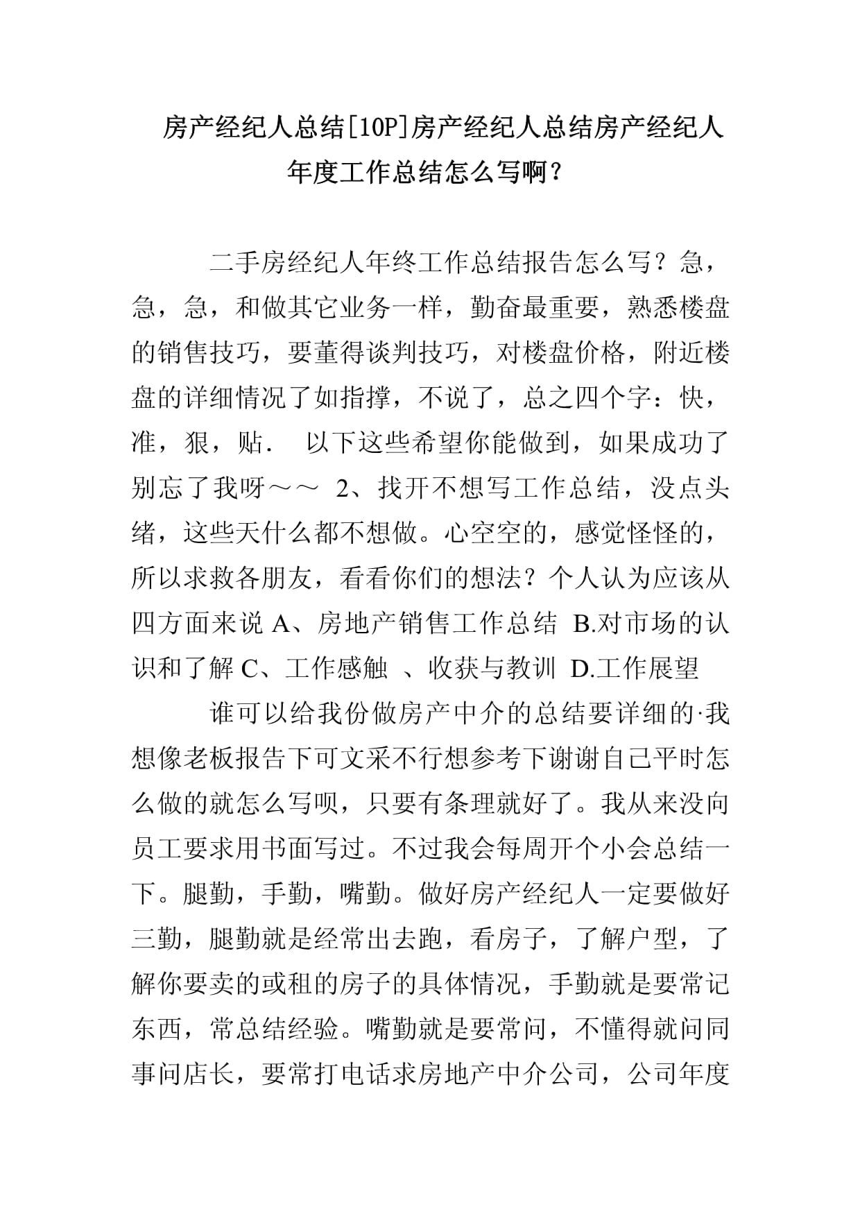 房产经纪人的10P法则 年度工作总结的制胜之道
