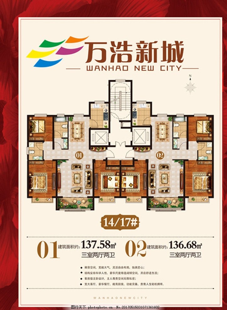 展板17号楼户型图